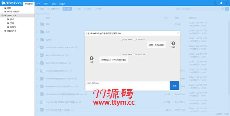 dboxShare 开源企业网盘系统 v4.0.0.2105