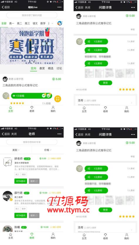 纷答-不仅仅是分答 V5.5.8 开源版 【模块】