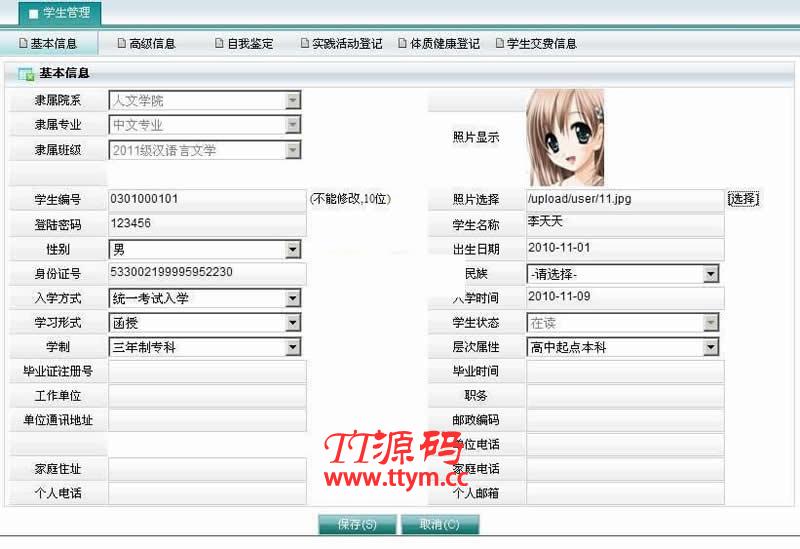 优索教务管理系统 v9.3.2