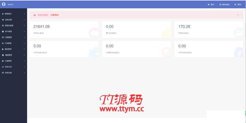 2019版聚合支付易支付源码 第四方支付源码带代理带推广