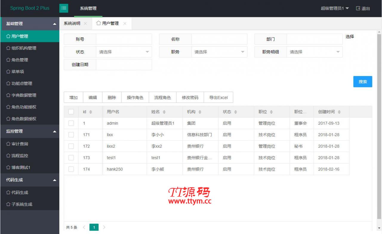 java SpringBoot2管理系统源码
