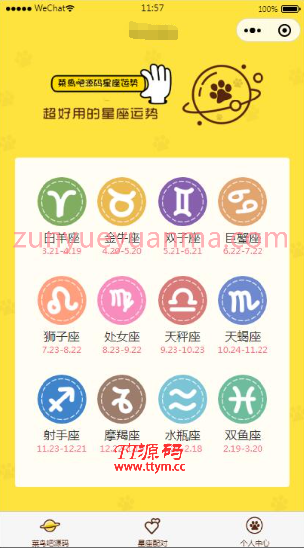 云开发【星座测评小程序+流量主】星座运势小程序源码