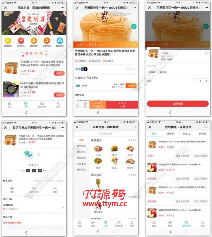 [點微]同城拼團5.6_增加合夥人自購省錢