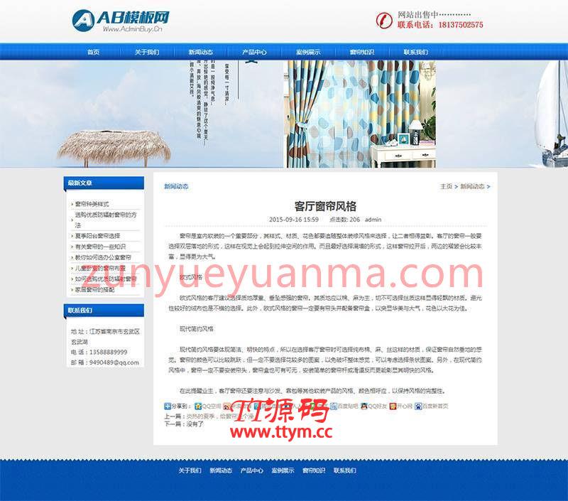 简洁窗帘布料企业通用网站织梦模板 纺织品企业源码
