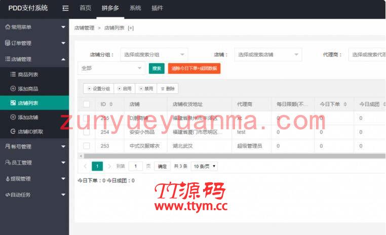 PDD出码泡粉通道出码拼多多渠道支付系统源码