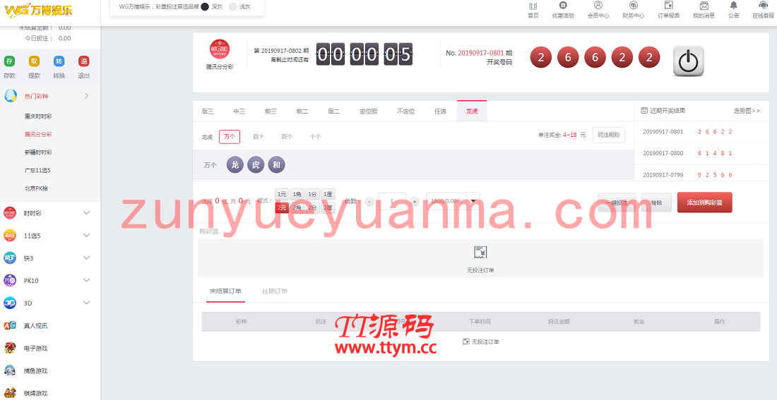 WG万博YLC，完整ssc程序源码运营版免接口电脑+手机端，JAVA语言开发