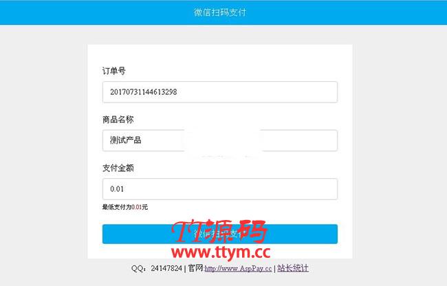 Asp微信支付接口代码 v4.8