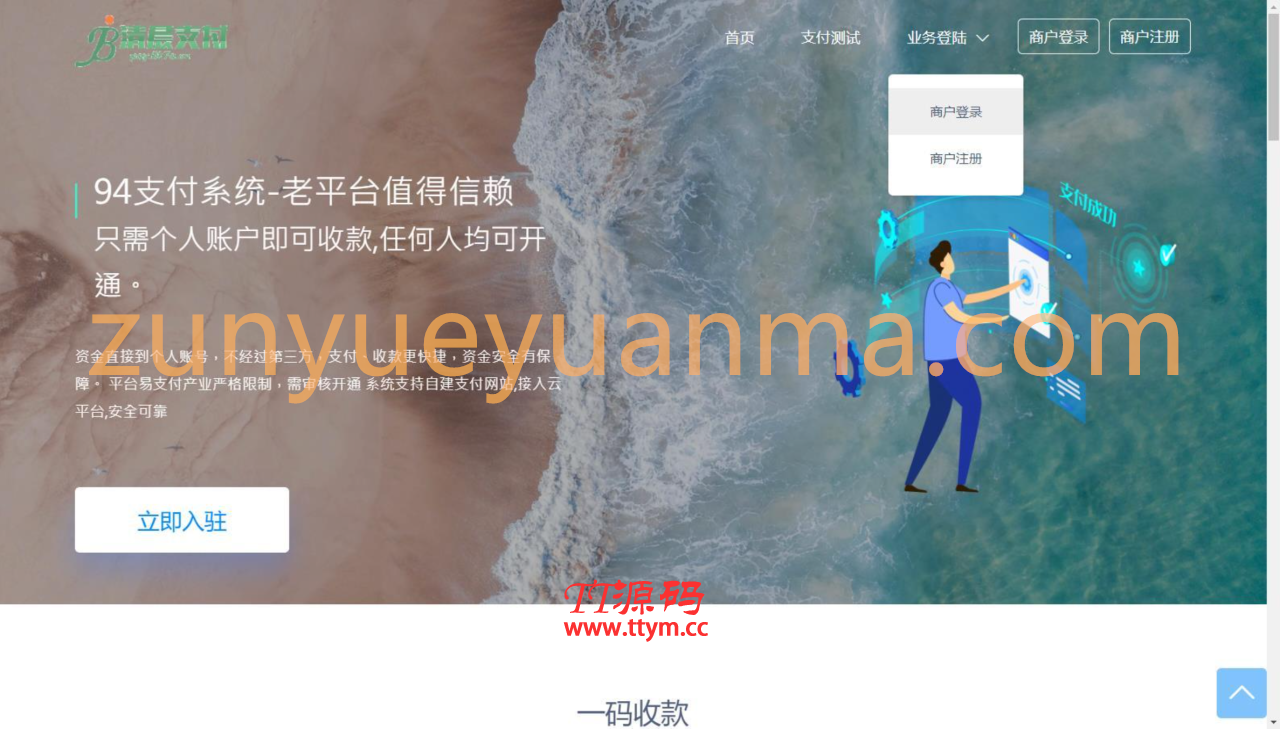三网码支付系统源码/三网免挂/有PC软件/有云端源码