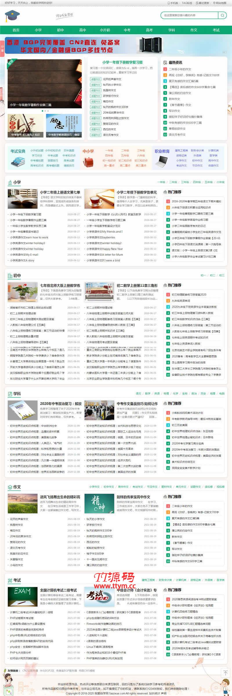帝国CMS学生学习知识点总结作文试题练习题考试资讯网站源码 带手机版