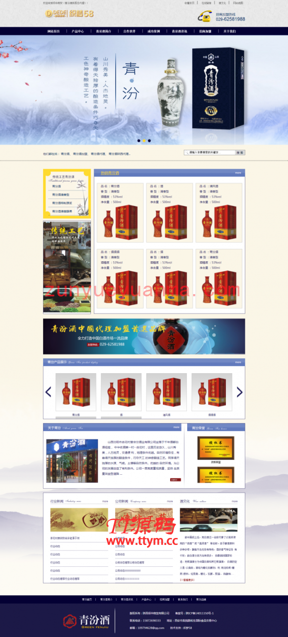 青汾酒及食品酒类企业织梦网站源码