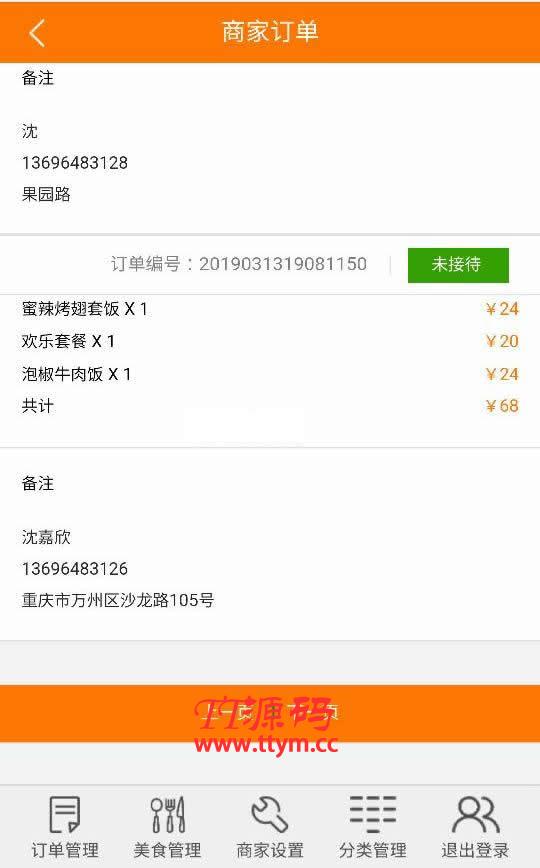 天天在线订餐系统 v3.0