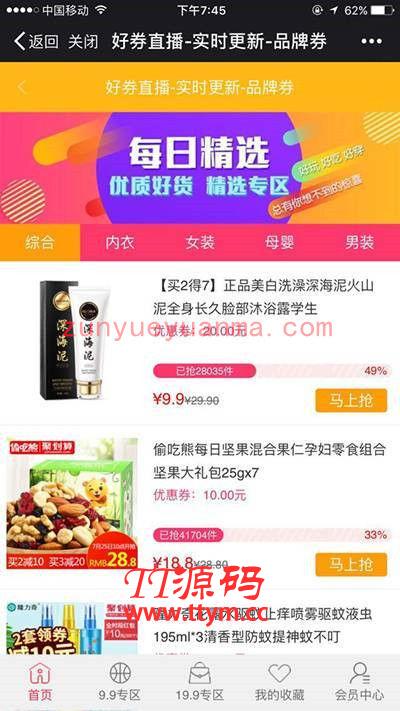 淘宝、京东、拼多多优惠券+PC端网站+微信小程序+合伙人代理，有安装教程