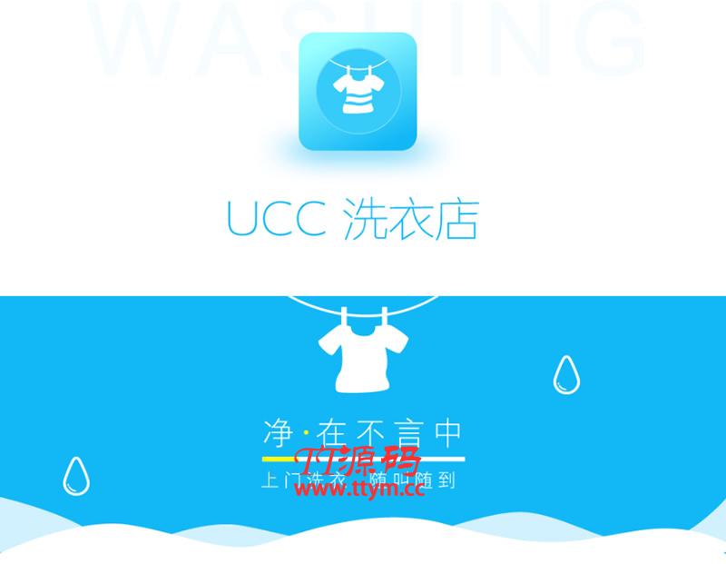洗衣店小程序 V2.4.3安装更新一体包