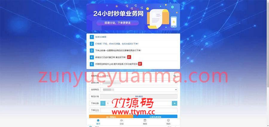 PHP祥云代刷社区系统自助下单源码带21套前台模板