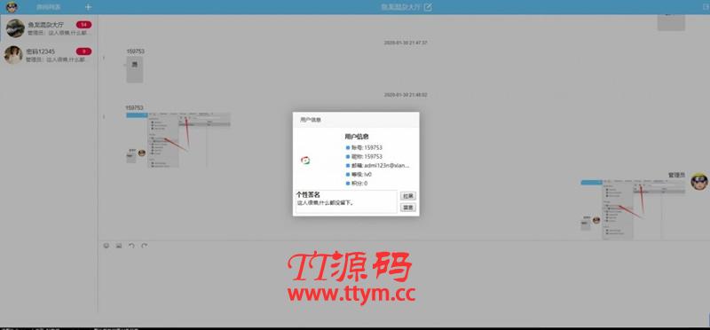 PHP在线聊天系统源码自适应PC移动端