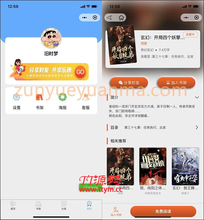 微信小说小程序源码-自带采集带安装教程