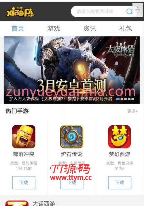92GAME仿小皮手机游戏网运营版整站系统源码 帝国CMS内核+完整火车头采集接口