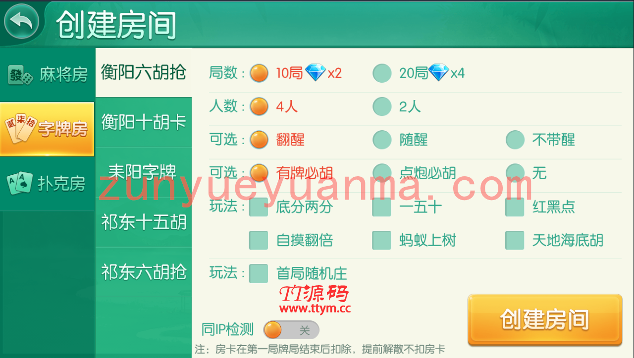 【精品QP】湖南衡阳QP房卡源码组件带字牌+麻将+跑胡子 网狐荣耀代码二次开发