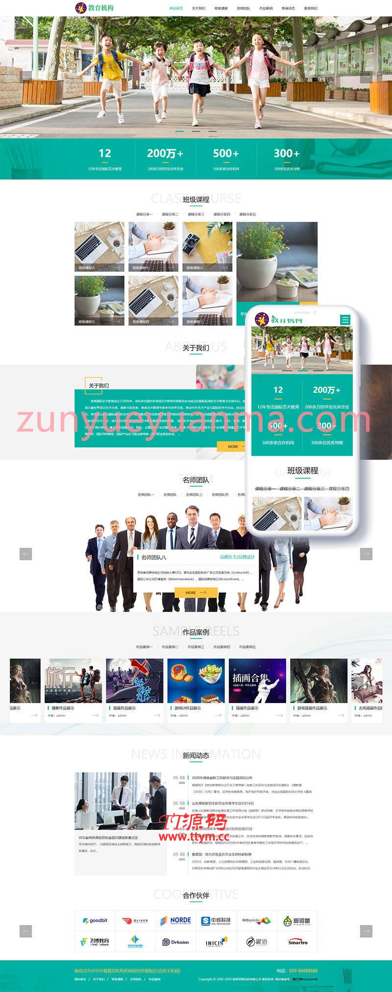 织梦cms响应式中小学早教教育培训机构类网站模版下载，自适应手机版模版