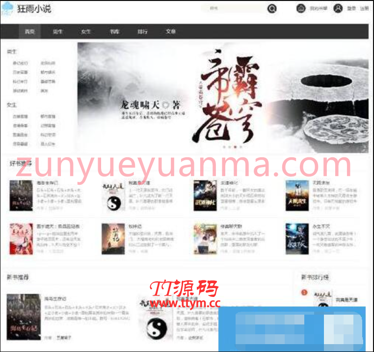 狂雨小说CMS内容管理系统 v1.4.1