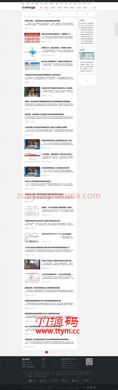 P21 帝国CMS仿《云掌财经》金融财经新闻资讯门户网站源码 PC+WAP手机版