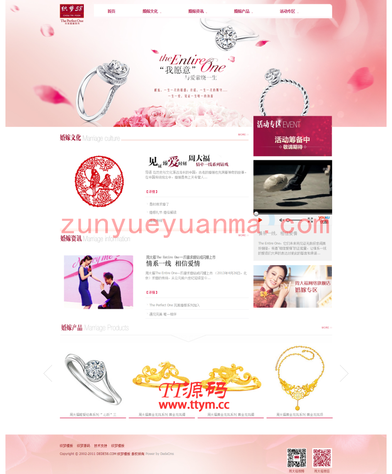婚嫁婚纱摄影设计类网站织梦模板