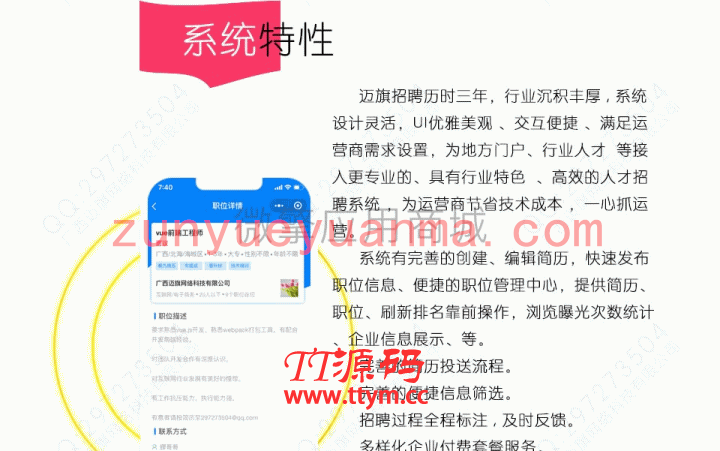 迈旗招聘 v1.10.1 （公众号 + 小程序）两用