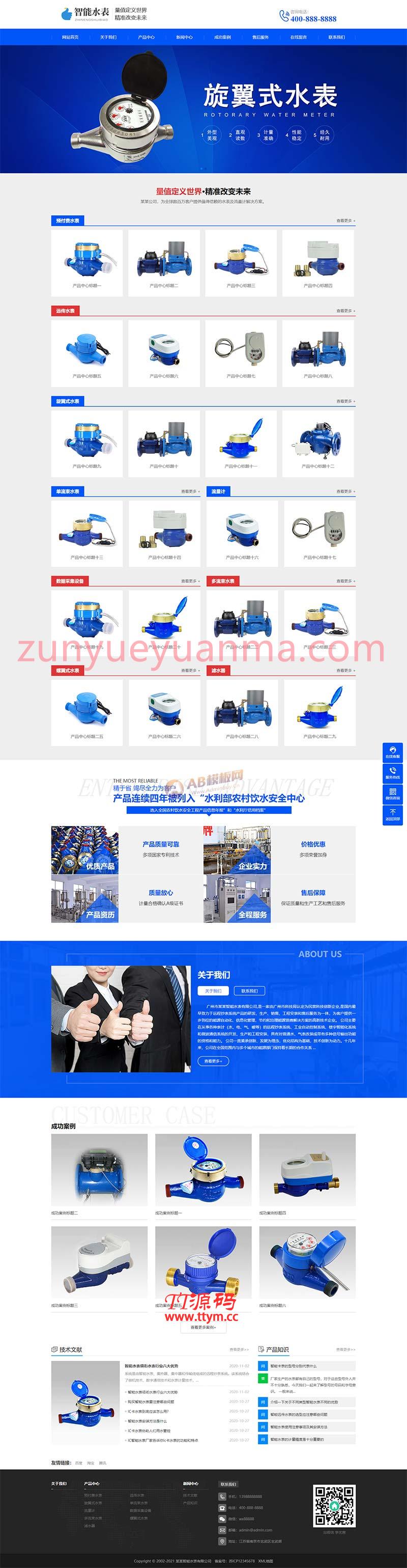 (自适应手机版)响应式营销型智能水表类网站pbootcms模板 html5蓝色智能水表网站源码