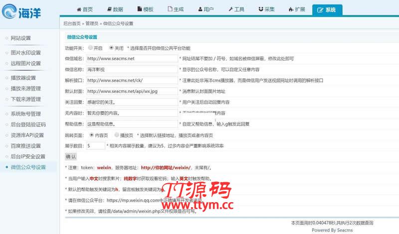 海洋cms(海洋视频内容管理系统) v11.3 bulid210825