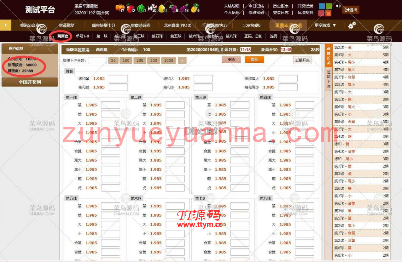 环球2020OA双面盘信用盘多菜种CP+完美数据+完美运营版本+多线路多页面