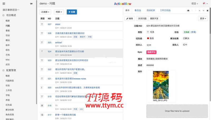 ActionView问题需求跟踪工具 v1.12.0