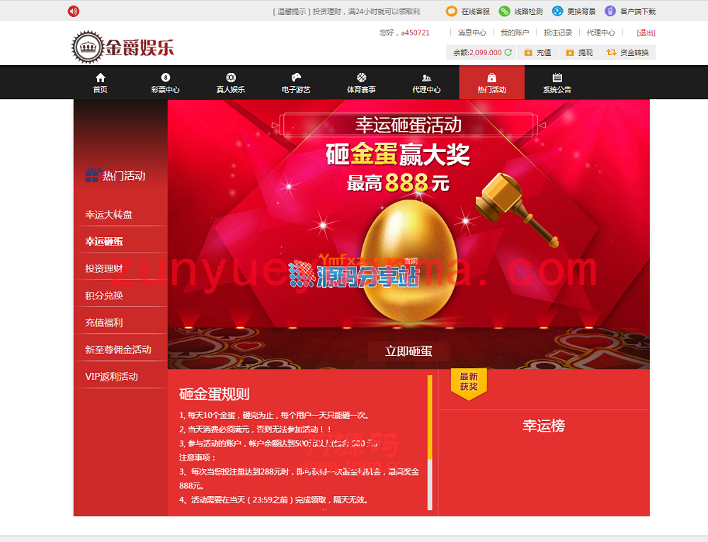 完整版公爵娱乐系统源码分享下载、PHP语言开发+wap手机版