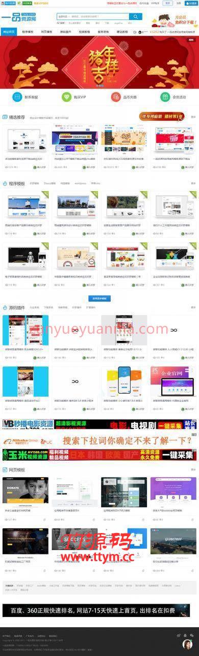 【dedecms】一品资源网素材源码虚拟资源下载织梦dedecms模板 带手机模板+去后门