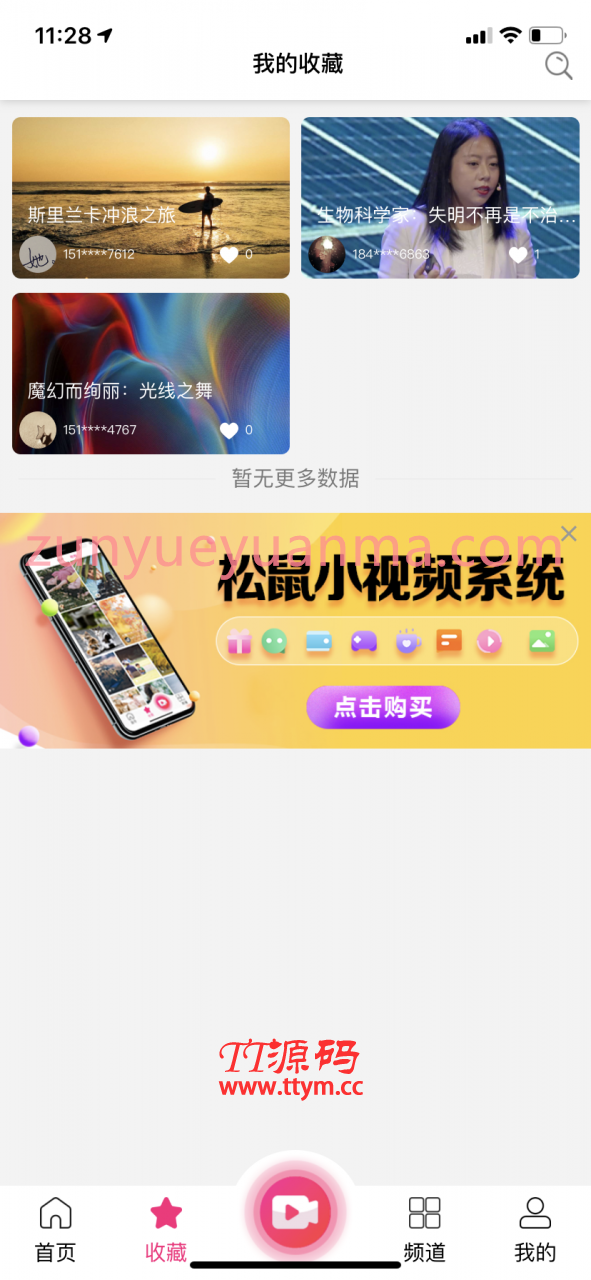 A396 短视频极致开源系统后台管理+APP双端源代码