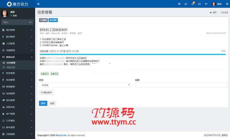 魔方HR人力资源管理系统 v2
