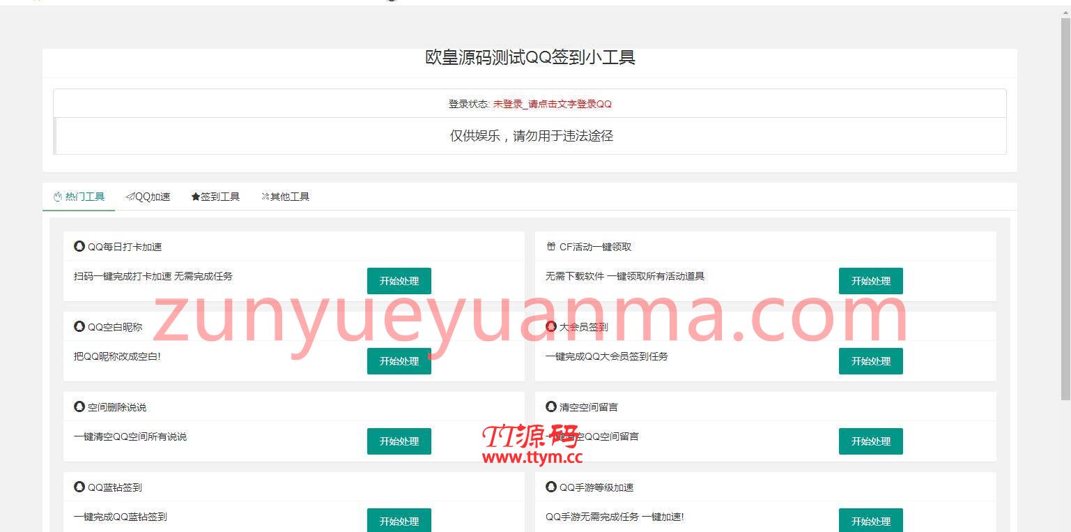 PHP网页版QQ32款小工具源码免费下载