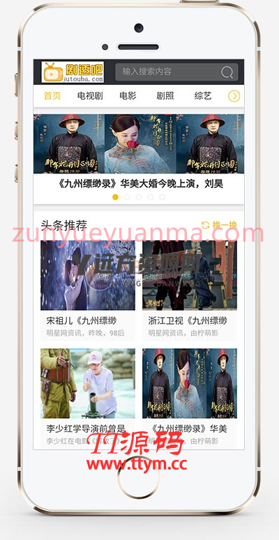 (PC+WAP)剧情娱乐影视新闻资讯类织梦模板