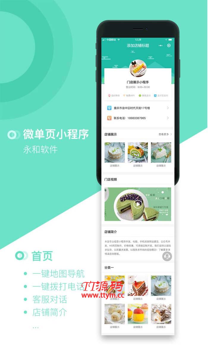 永和单页小程序自定义 V2.4.9 功能模块