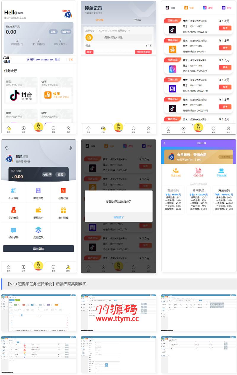 【V10 短视频任务点赞系统】支持抖音+快手+刷宝+微视等所有主流短视频点赞/关注/评论系统源码
