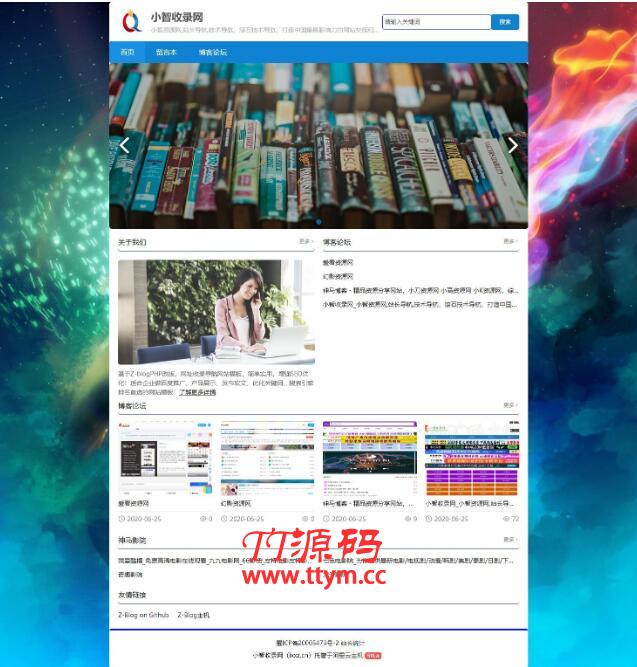 【亲测源码】最新无域名限制版小智收录网+简单的zblog导航网模板