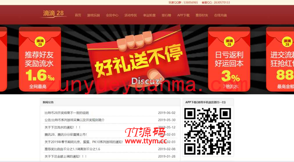 滴滴28源码+带手机wap端+内置kj+完整数据