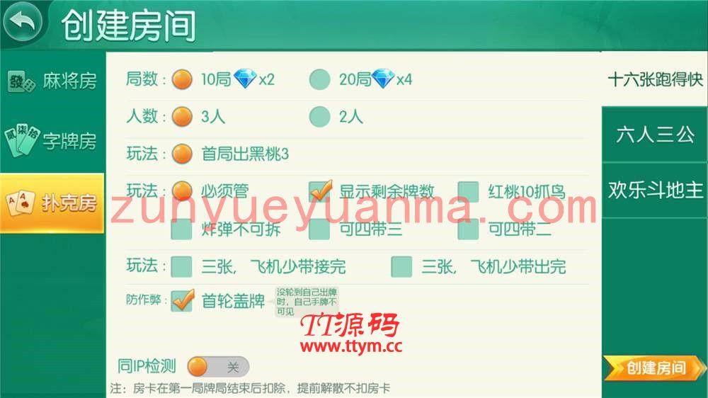【组件】【湖南地方玩法】跑胡子合集 衡阳麻将+字牌+扑克游戏 完整组件附视频教程