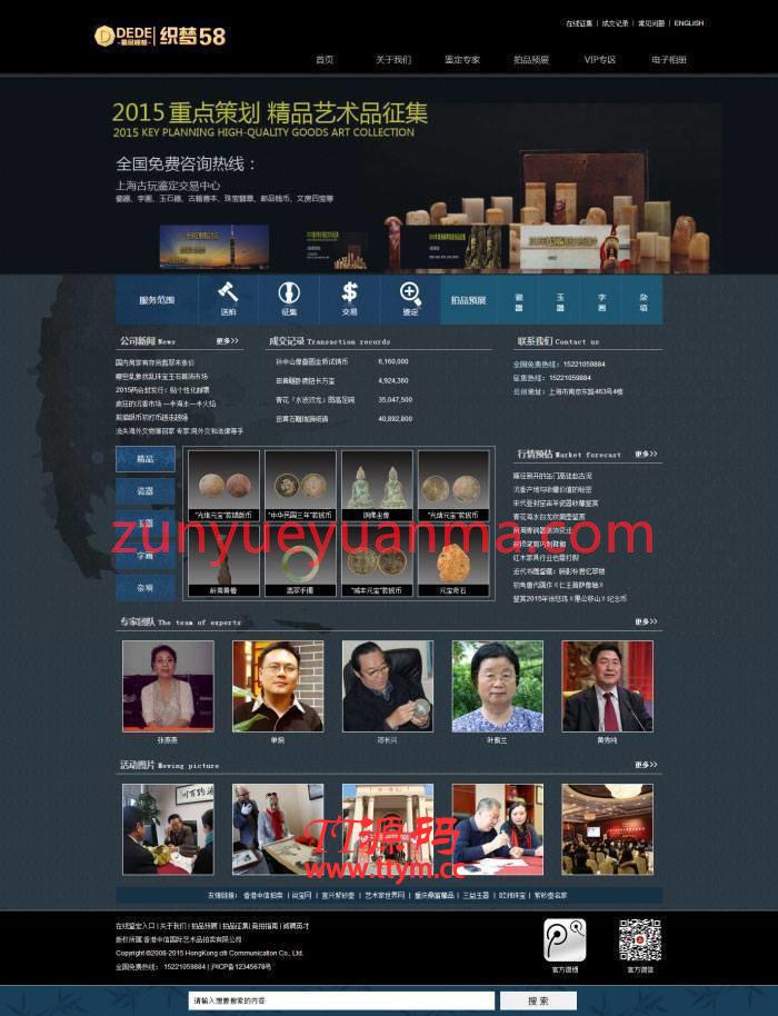 【dedecms】瓷器艺术品拍卖行业织梦dedecms模板网站源码