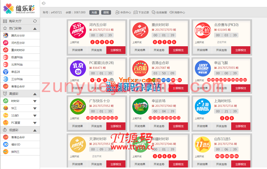 新版维乐彩彩票平台源码完整版打包分享+wap手机版+采集器