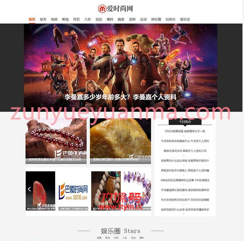 (PC+WAP)时尚新闻资讯类网站织梦模板