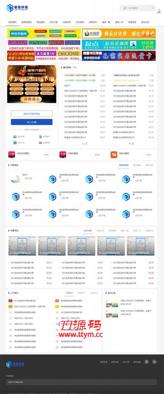 精仿小刀娱乐资源网模板带前台会员投稿审核收藏