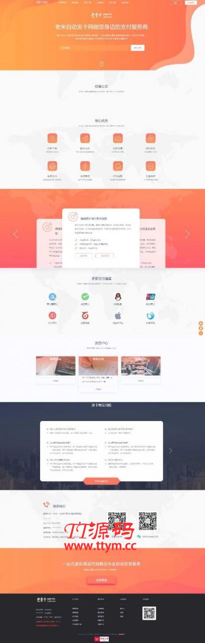 【知宇发卡】2020.05首发知宇企业发卡510带橙色模版+手机端模版+商户模版等支付网站源码