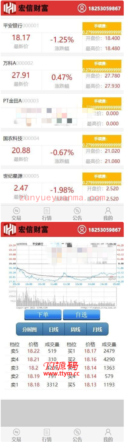 【T+0】PHP股票证券线上配资融资融券模拟交易、模拟盘平台系统源码