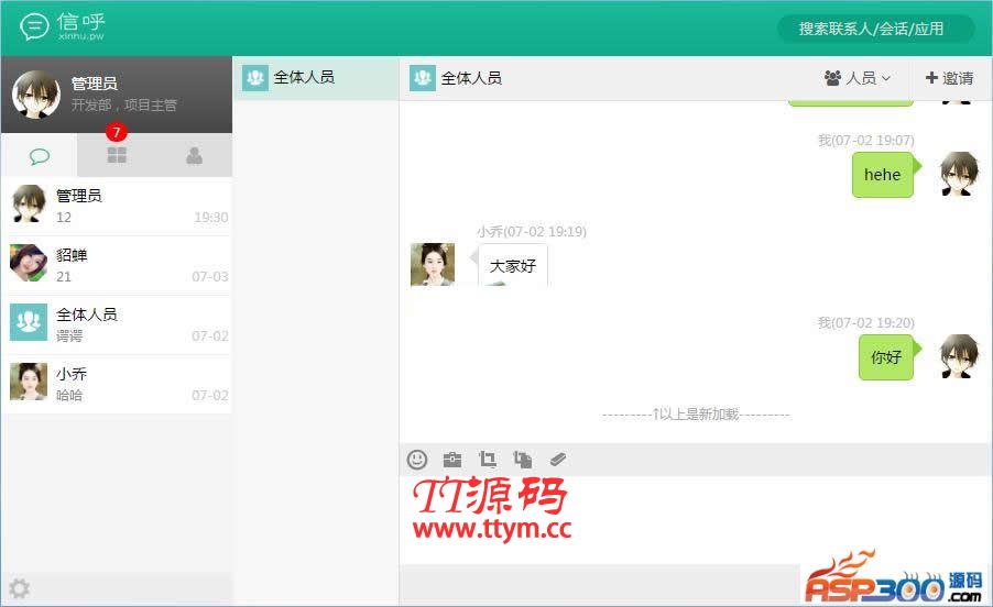 信呼协同办公OA系统 v2.2.0