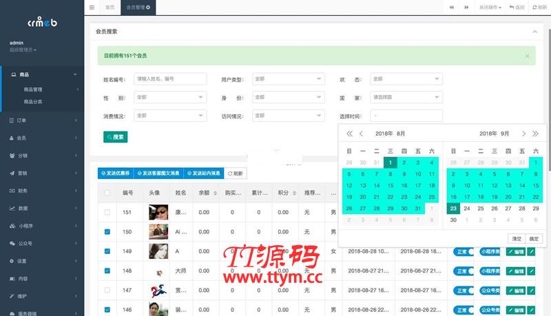 crmeb电商系统 v4.3.0 打通版